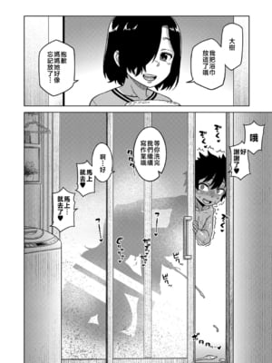 [高津] ボクの母ちゃんと俺のママ【chinese】_P070