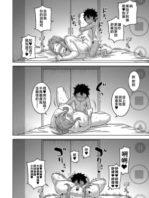 [高津] ボクの母ちゃんと俺のママ【chinese】_P078