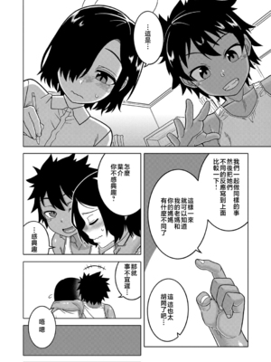 [高津] ボクの母ちゃんと俺のママ【chinese】_P090