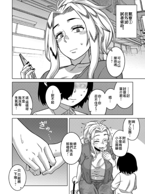 [高津] ボクの母ちゃんと俺のママ【chinese】_P092
