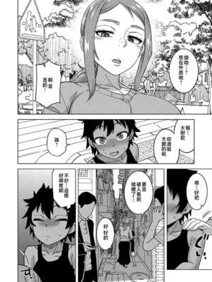 [高津] ボクの母ちゃんと俺のママ【chinese】_P094