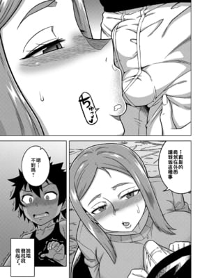 [高津] ボクの母ちゃんと俺のママ【chinese】_P095