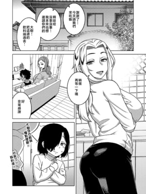 [高津] ボクの母ちゃんと俺のママ【chinese】_P100