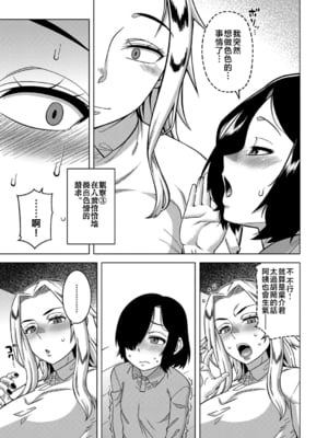 [高津] ボクの母ちゃんと俺のママ【chinese】_P101