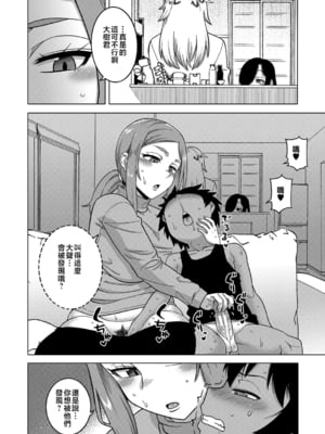 [高津] ボクの母ちゃんと俺のママ【chinese】_P104