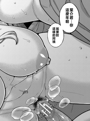 [高津] ボクの母ちゃんと俺のママ【chinese】_P112