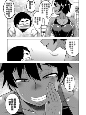 [高津] ボクの母ちゃんと俺のママ【chinese】_P173