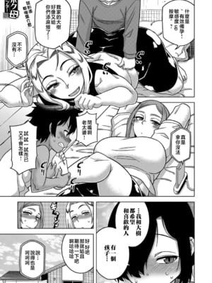 [高津] ボクの母ちゃんと俺のママ【chinese】_P193