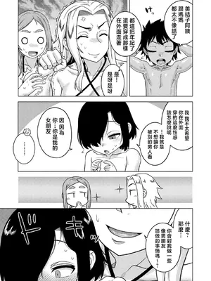 [高津] ボクの母ちゃんと俺のママ【chinese】_P209