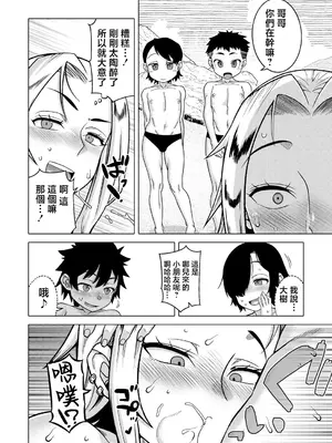 [高津] ボクの母ちゃんと俺のママ【chinese】_P214