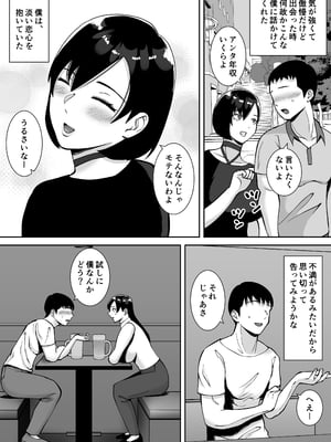 [すめるすらいく] 淫乱浮気女を寝取って肉便器にした話 〜気の強い傲慢人妻 真鍋京子〜【総集編】[DL版]_007