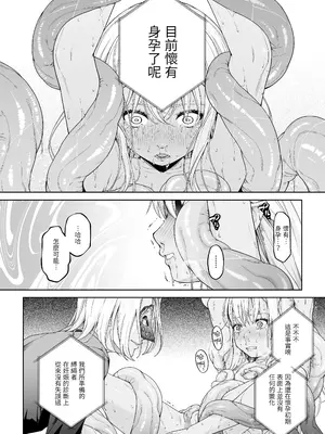 [DASHIMAKITAMAGO] 駆け出し冒険者の末路4 [人間の裏社会] 冒険者に憧れたエルフ姉妹3｜初出茅庐冒险者的末路4 【人间的里社会】 憧憬成为冒险者的精灵姐妹 3 [中国翻訳]_21
