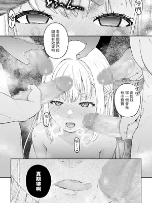 [DASHIMAKITAMAGO] 駆け出し冒険者の末路4 [人間の裏社会] 冒険者に憧れたエルフ姉妹3｜初出茅庐冒险者的末路4 【人间的里社会】 憧憬成为冒险者的精灵姐妹 3 [中国翻訳]_65