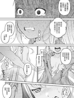 [DASHIMAKITAMAGO] 駆け出し冒険者の末路4 [人間の裏社会] 冒険者に憧れたエルフ姉妹3｜初出茅庐冒险者的末路4 【人间的里社会】 憧憬成为冒险者的精灵姐妹 3 [中国翻訳]_63