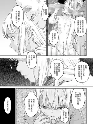 [DASHIMAKITAMAGO] 駆け出し冒険者の末路4 [人間の裏社会] 冒険者に憧れたエルフ姉妹3｜初出茅庐冒险者的末路4 【人间的里社会】 憧憬成为冒险者的精灵姐妹 3 [中国翻訳]_62