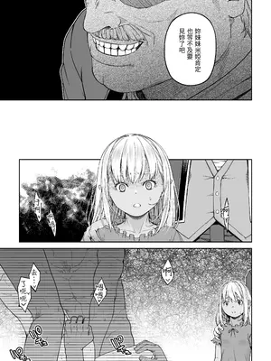 [DASHIMAKITAMAGO] 駆け出し冒険者の末路4 [人間の裏社会] 冒険者に憧れたエルフ姉妹3｜初出茅庐冒险者的末路4 【人间的里社会】 憧憬成为冒险者的精灵姐妹 3 [中国翻訳]_60
