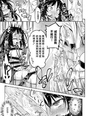 [無理矢理笑顔 (やくた)] お嬢様転落足裏くすぐり地獄[DL版] [中国翻訳]_24