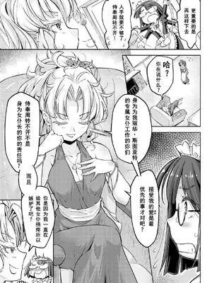 [無理矢理笑顔 (やくた)] お嬢様転落足裏くすぐり地獄[DL版] [中国翻訳]_06