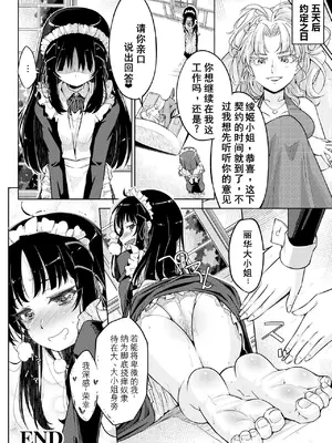 [無理矢理笑顔 (やくた)] お嬢様転落足裏くすぐり地獄[DL版] [中国翻訳]_31