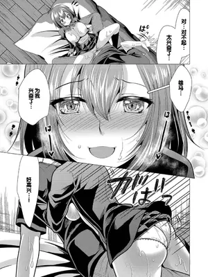 [松波留美] ハーレムアパートへようこそ1 + 番外編 [甜族星人赞助汉化] [DL版]_027