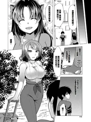 [松波留美] ハーレムアパートへようこそ1 + 番外編 [甜族星人赞助汉化] [DL版]_114