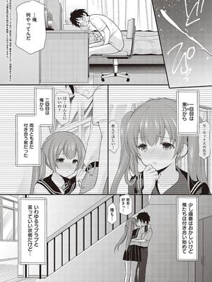 [あずまゆき] カッコつけてたらセックス教えてって言われた…_054