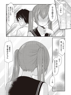 [あずまゆき] カッコつけてたらセックス教えてって言われた…_050