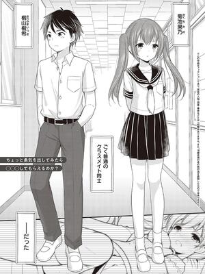 [あずまゆき] カッコつけてたらセックス教えてって言われた…_033