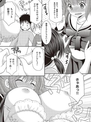 [あずまゆき] カッコつけてたらセックス教えてって言われた…_185
