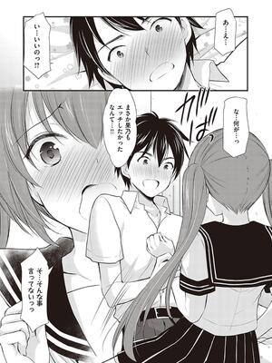 [あずまゆき] カッコつけてたらセックス教えてって言われた…_059