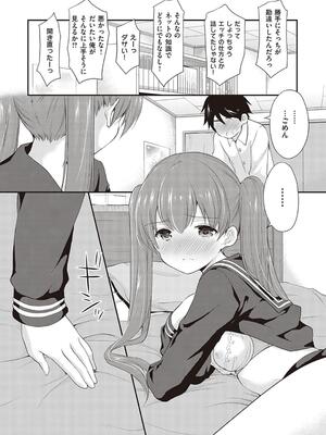 [あずまゆき] カッコつけてたらセックス教えてって言われた…_021