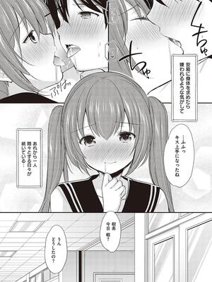 [あずまゆき] カッコつけてたらセックス教えてって言われた…_055