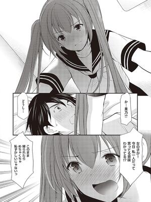 [あずまゆき] カッコつけてたらセックス教えてって言われた…_058