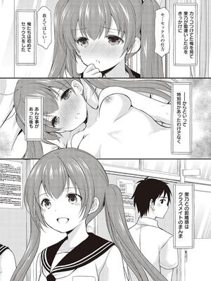 [あずまゆき] カッコつけてたらセックス教えてって言われた…_034