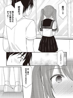 [あずまゆき] カッコつけてたらセックス教えてって言われた…_051