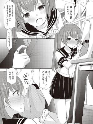 [あずまゆき] カッコつけてたらセックス教えてって言われた…_039