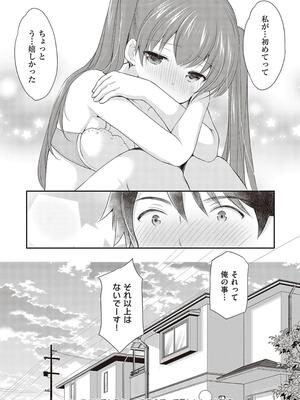 [あずまゆき] カッコつけてたらセックス教えてって言われた…_031