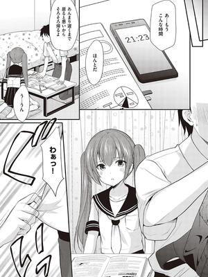 [あずまゆき] カッコつけてたらセックス教えてって言われた…_057