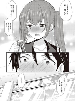 [あずまゆき] カッコつけてたらセックス教えてって言われた…_056