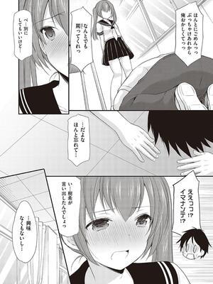 [あずまゆき] カッコつけてたらセックス教えてって言われた…_038