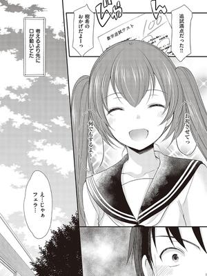 [あずまゆき] カッコつけてたらセックス教えてって言われた…_037