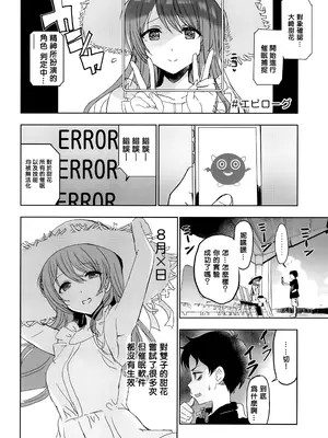 (C104) [ねこばすてい (しゃあ)] なつやすみのさいみん自由研究 催眠痴漢に堕ちる千雪お姉ちゃんの実験と観察 (アイドルマスター シャイニーカラーズ)  [中国翻訳]_23