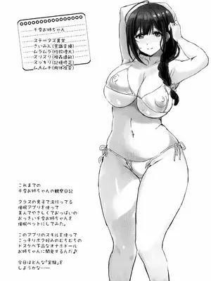 (C104) [ねこばすてい (しゃあ)] なつやすみのさいみん自由研究 催眠痴漢に堕ちる千雪お姉ちゃんの実験と観察 (アイドルマスター シャイニーカラーズ)  [中国翻訳]_03