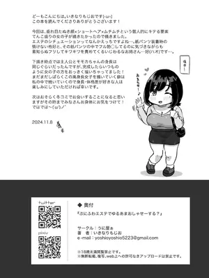 [うに屋ぁ (いきなりもじお)] ぷにふわエステでゆるあまおしゃせーする？_33