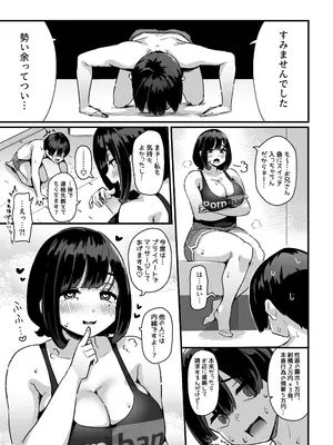 [うに屋ぁ (いきなりもじお)] ぷにふわエステでゆるあまおしゃせーする？_32