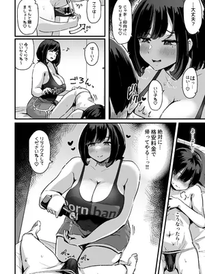 [うに屋ぁ (いきなりもじお)] ぷにふわエステでゆるあまおしゃせーする？_11