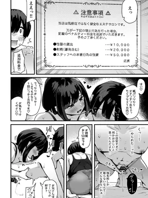 [うに屋ぁ (いきなりもじお)] ぷにふわエステでゆるあまおしゃせーする？_09
