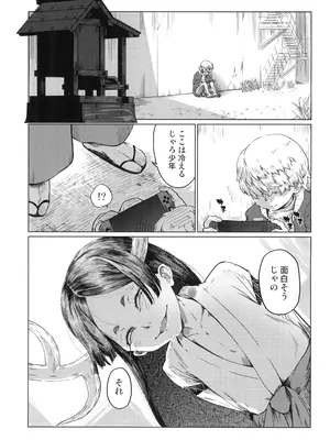 (コミティア148) [HeMeLoPa (山田シグ魔)] ぼくの神様だった。上のさらに(仮)_03