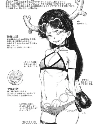 (コミティア148) [HeMeLoPa (山田シグ魔)] ぼくの神様だった。上のさらに(仮)_16
