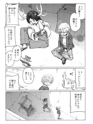 (コミティア148) [HeMeLoPa (山田シグ魔)] ぼくの神様だった。上のさらに(仮)_04
